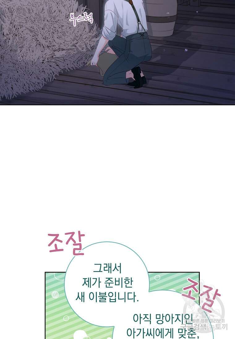 내 남편은 내가 정한다 22화 87