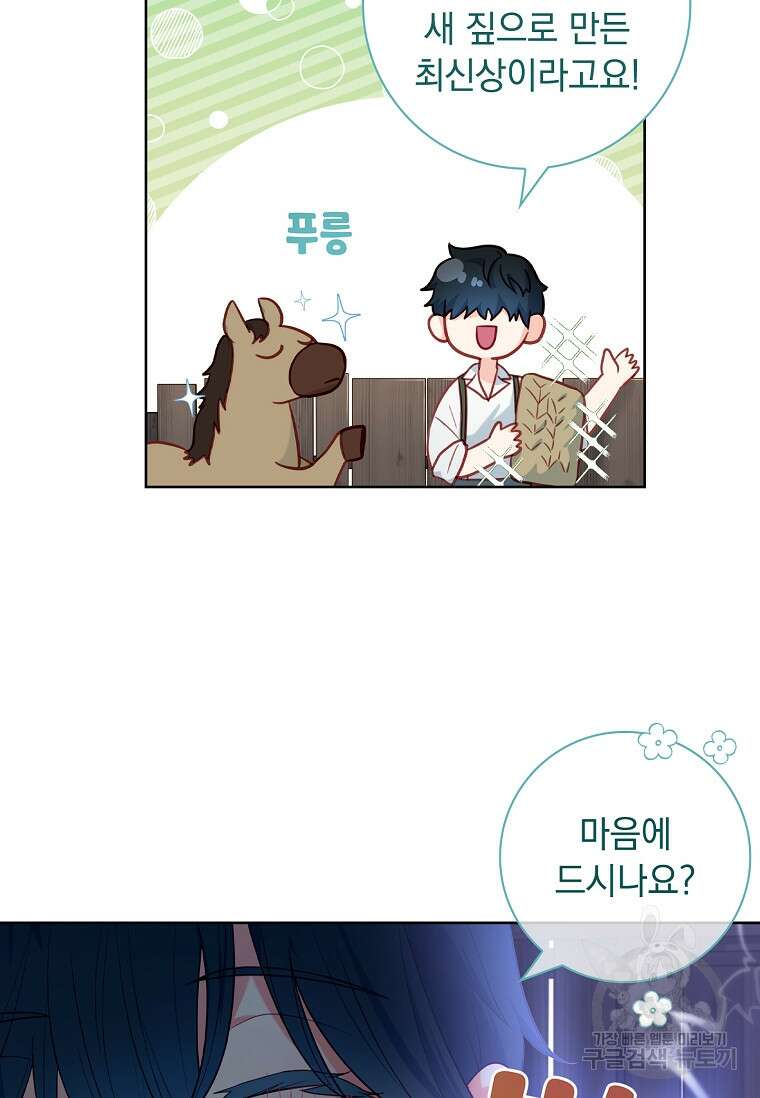 내 남편은 내가 정한다 22화 88
