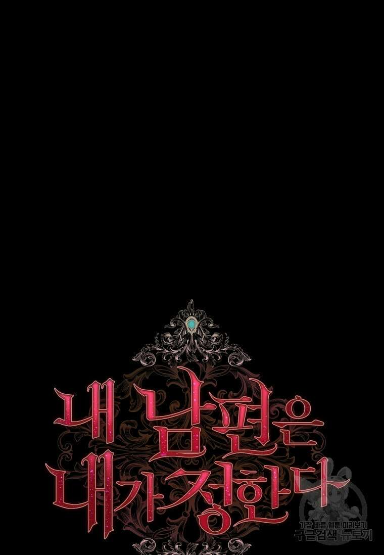 내 남편은 내가 정한다 22화 96