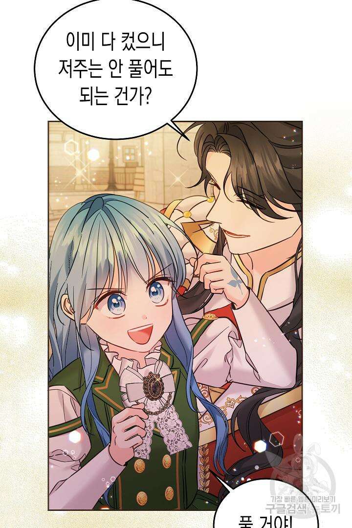 여주에게 버려진 악당을 구하는 방법 77화 3