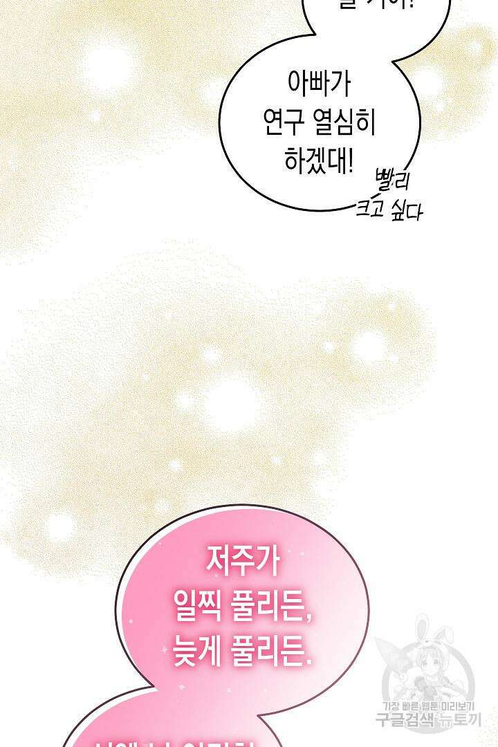 여주에게 버려진 악당을 구하는 방법 77화 4