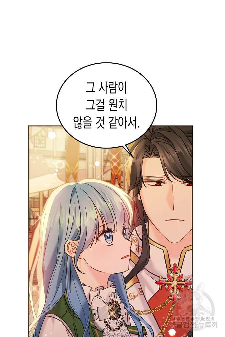 여주에게 버려진 악당을 구하는 방법 77화 12