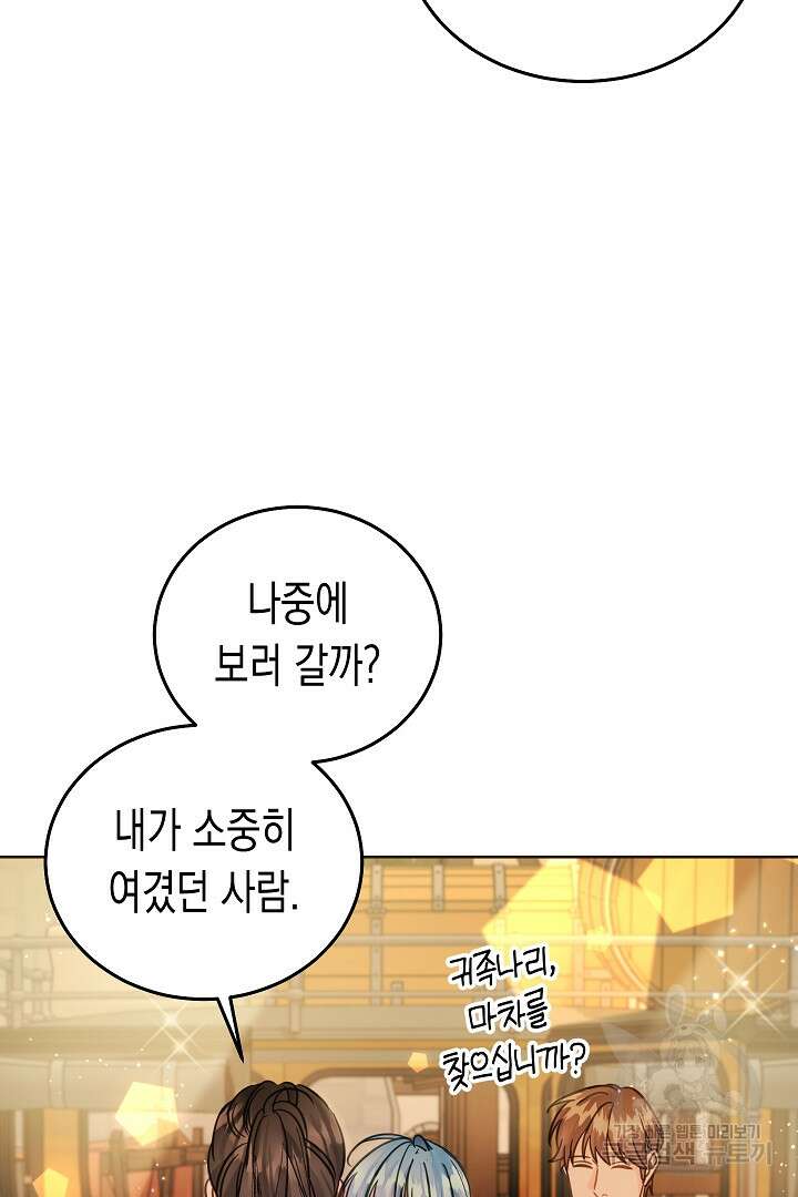 여주에게 버려진 악당을 구하는 방법 77화 15