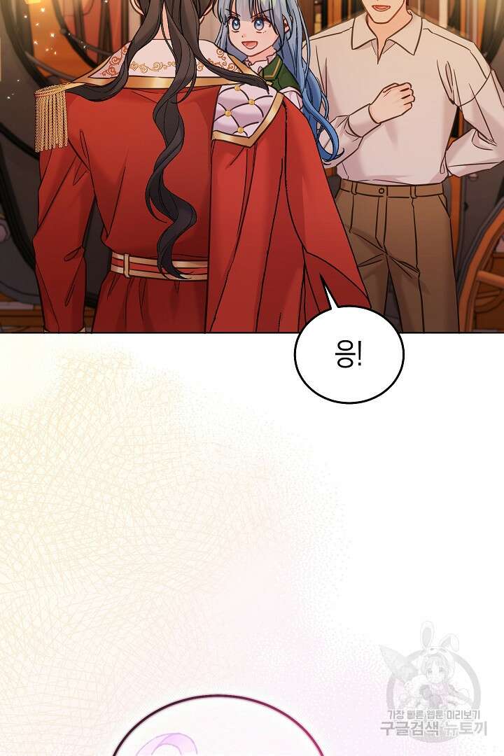 여주에게 버려진 악당을 구하는 방법 77화 16