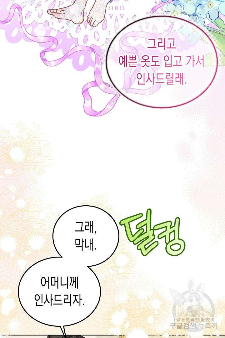 여주에게 버려진 악당을 구하는 방법 77화 18