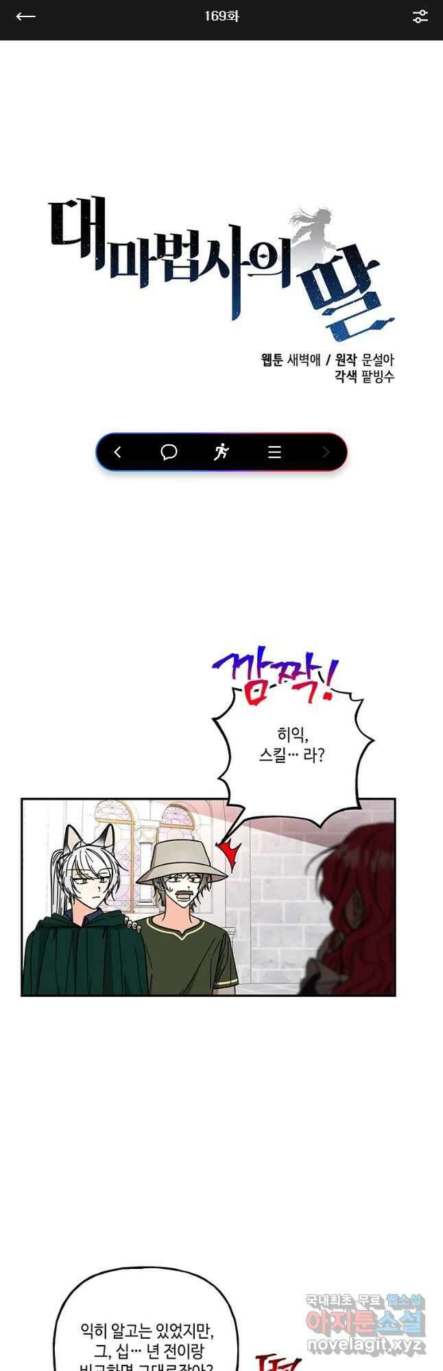 대마법사의 딸 169화 1