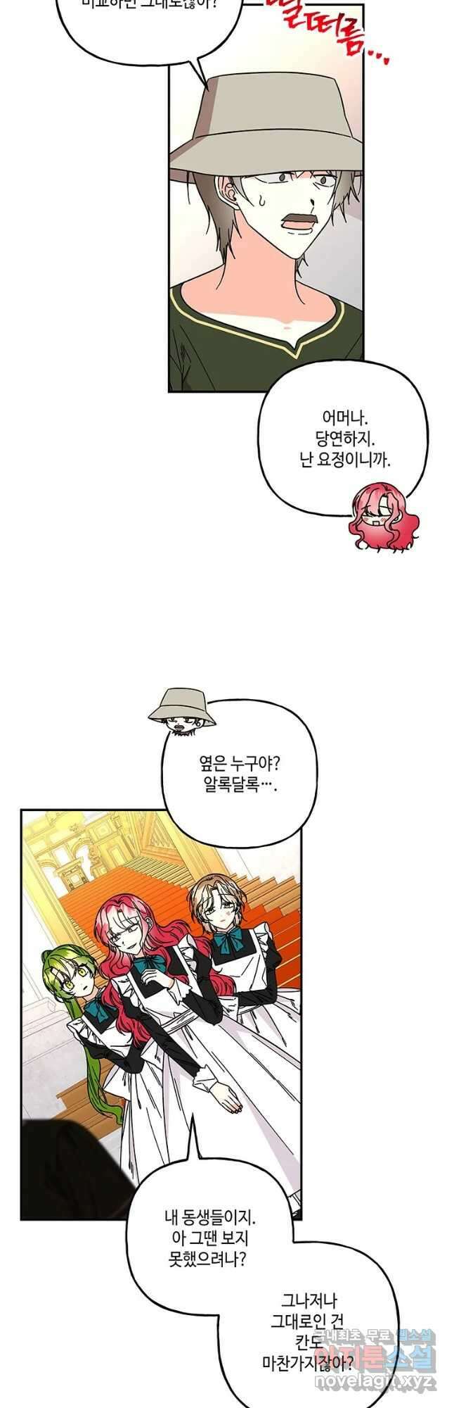 대마법사의 딸 169화 2
