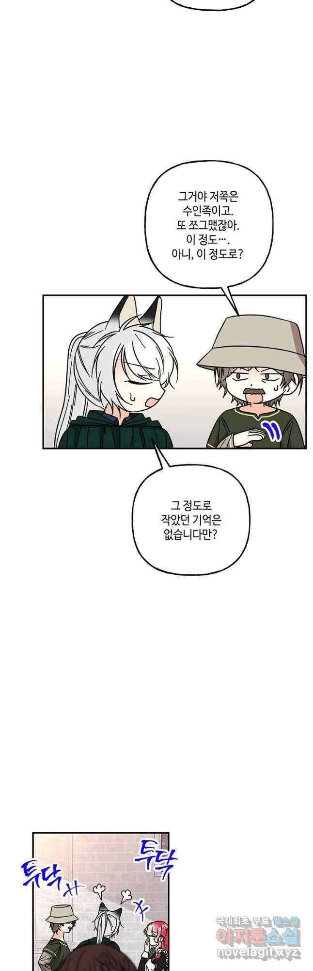 대마법사의 딸 169화 3