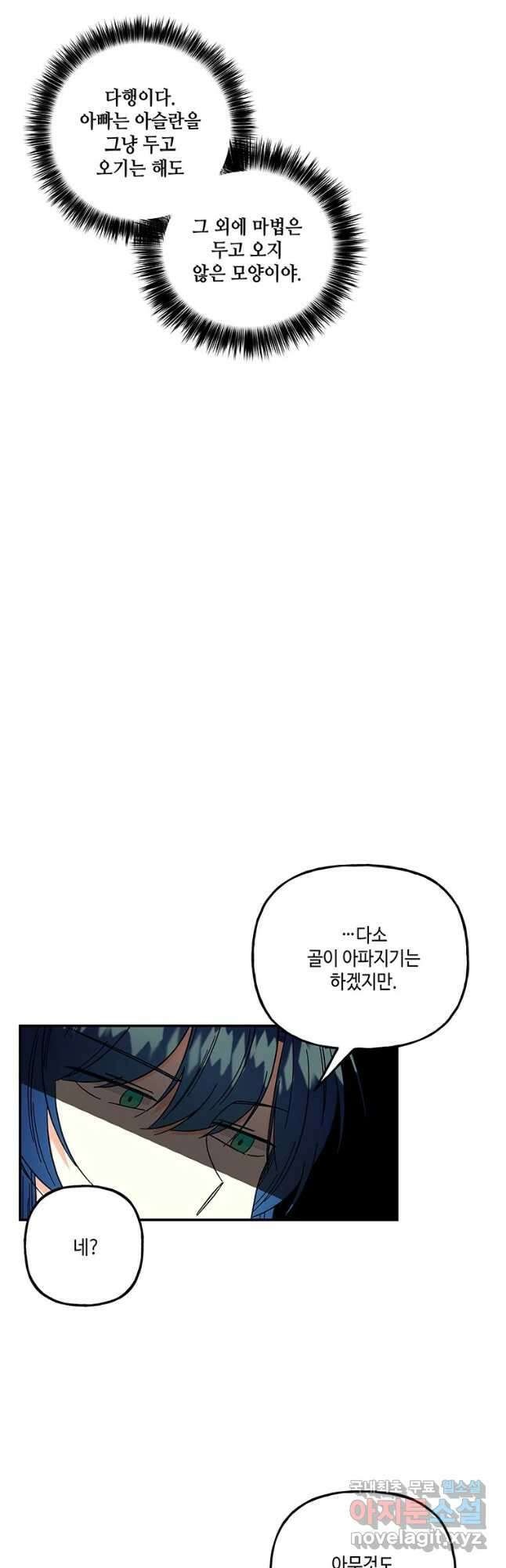 대마법사의 딸 169화 6