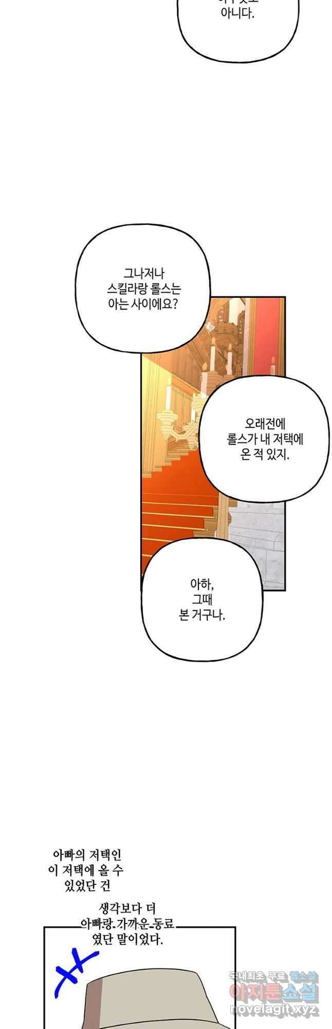대마법사의 딸 169화 7