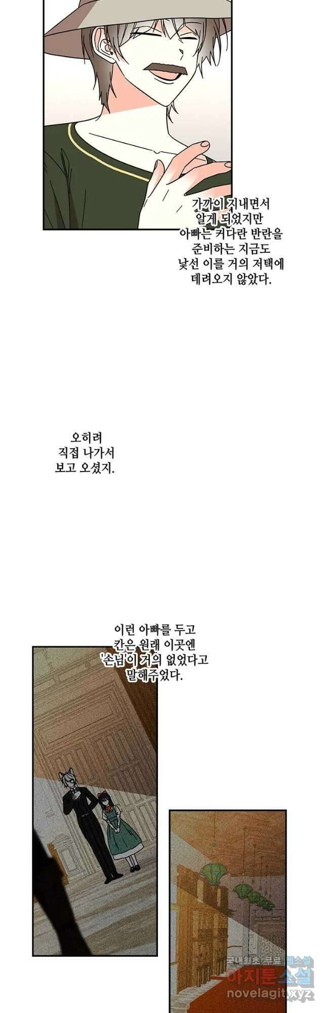 대마법사의 딸 169화 8