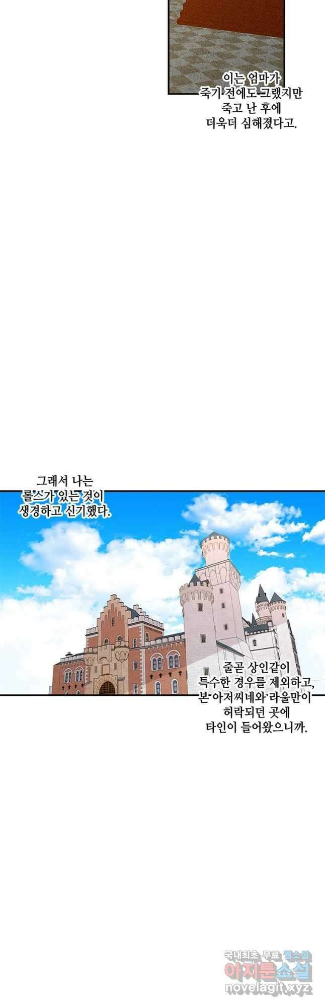 대마법사의 딸 169화 9