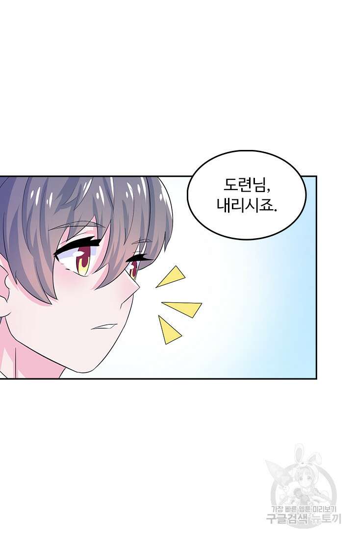 나 좀 빌려주세요 9화 7