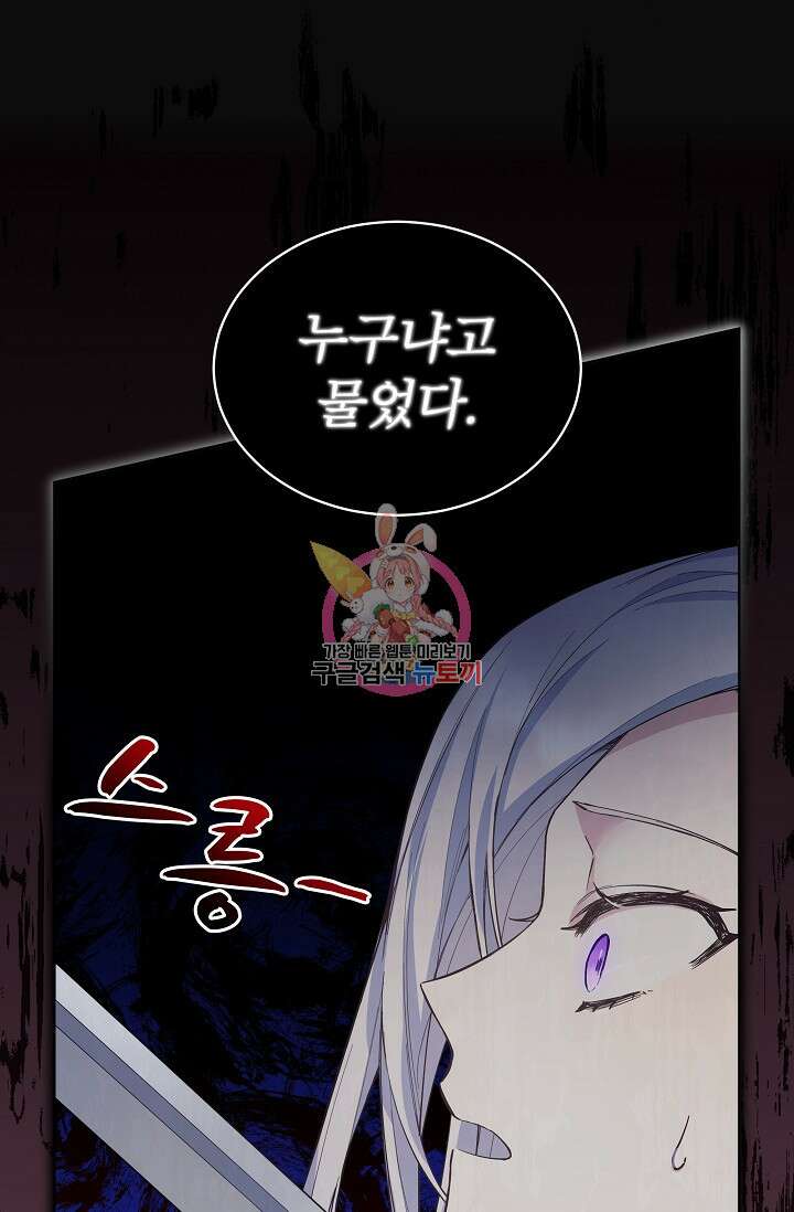 죽여도 될까요, 폐하 3화 1