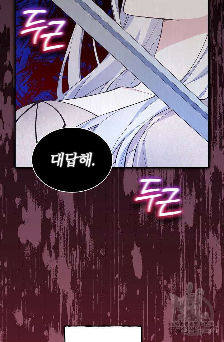 죽여도 될까요, 폐하 3화 2
