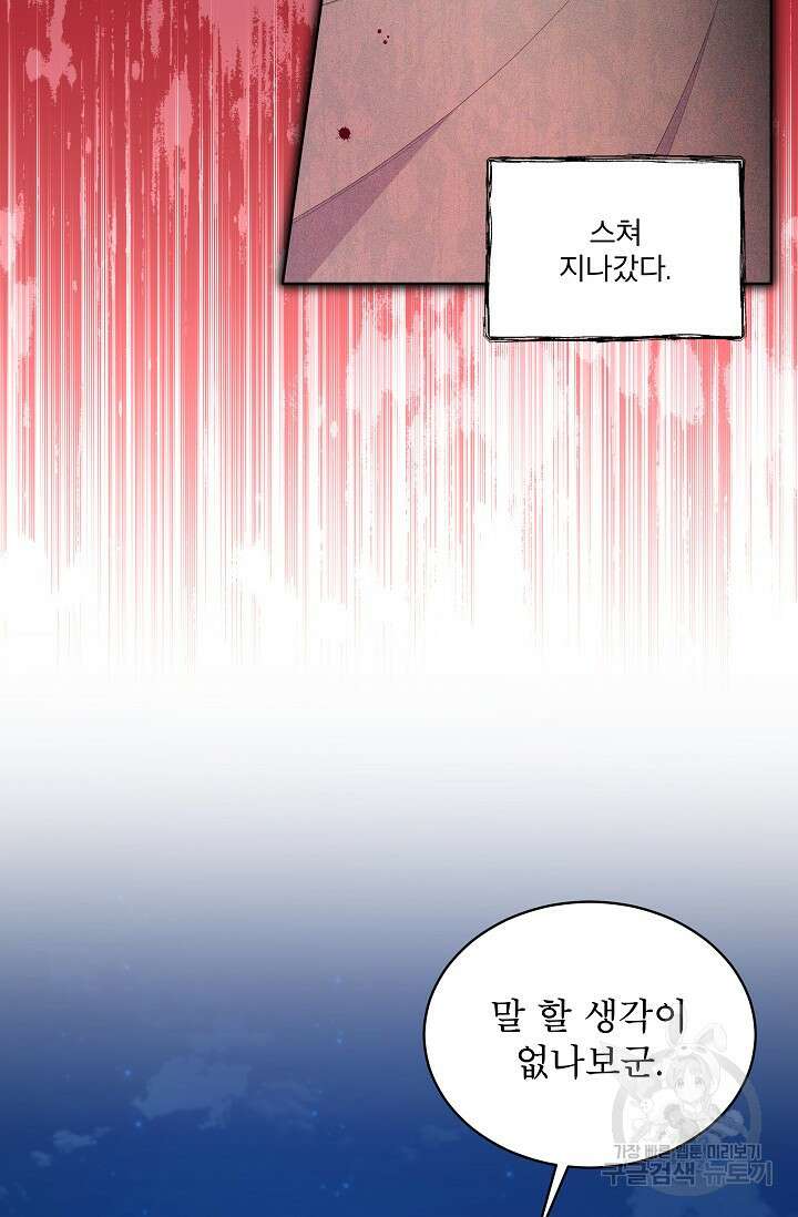죽여도 될까요, 폐하 3화 4
