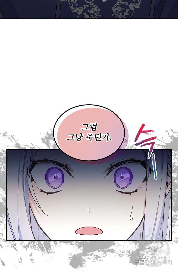 죽여도 될까요, 폐하 3화 6