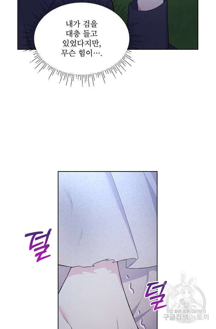 죽여도 될까요, 폐하 3화 11