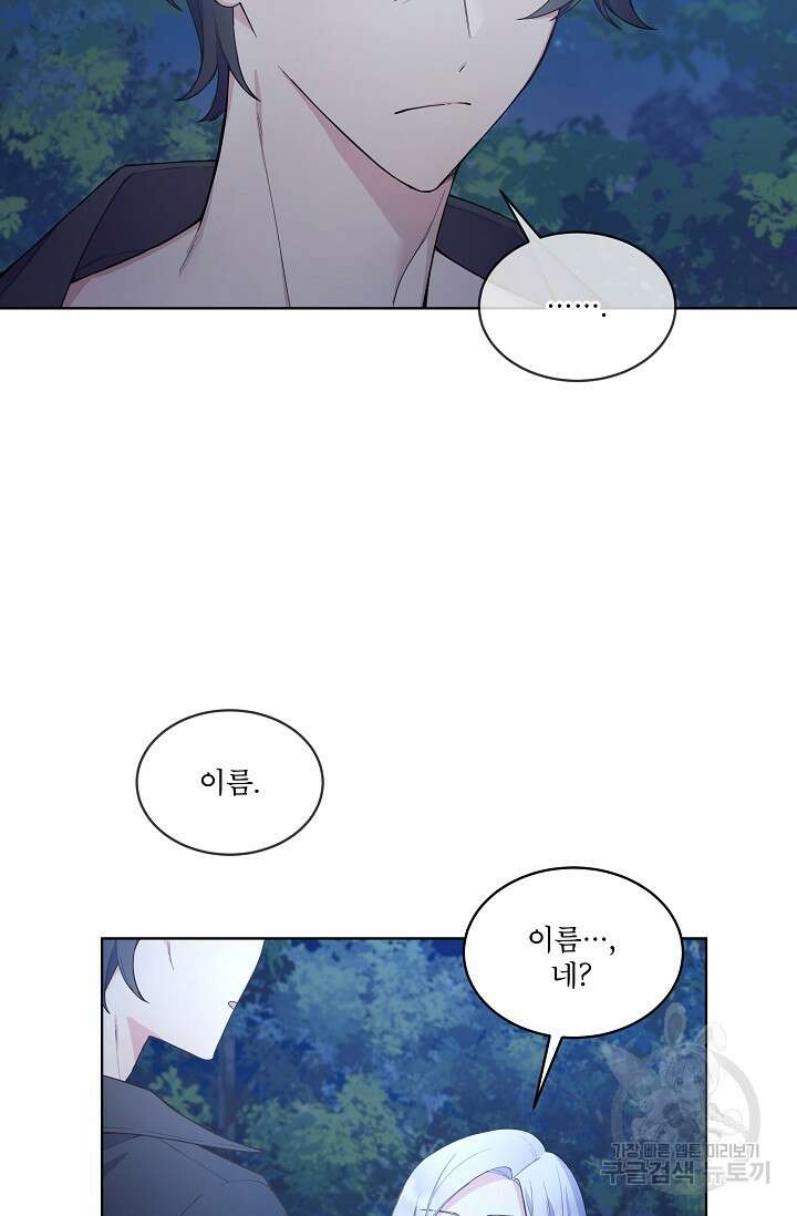 죽여도 될까요, 폐하 3화 16