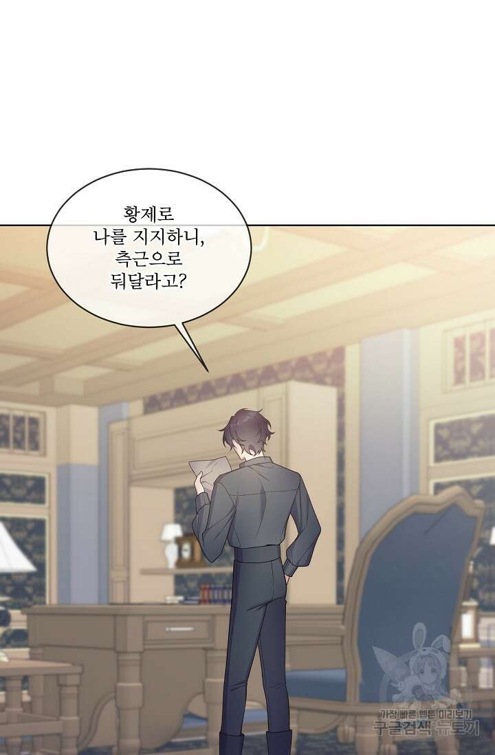 죽여도 될까요, 폐하 10화 6