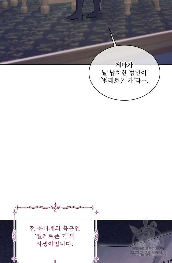 죽여도 될까요, 폐하 10화 7