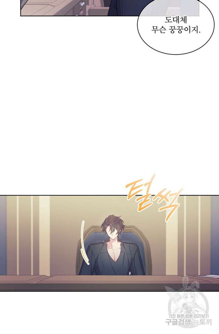 죽여도 될까요, 폐하 10화 10