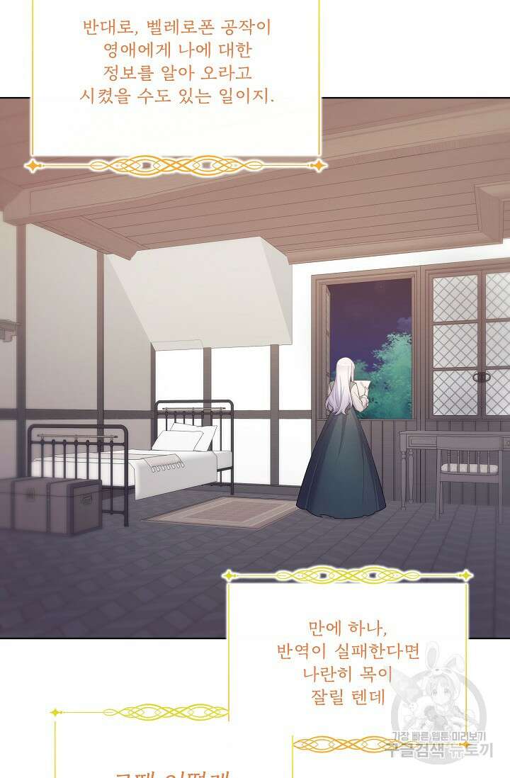 죽여도 될까요, 폐하 10화 15