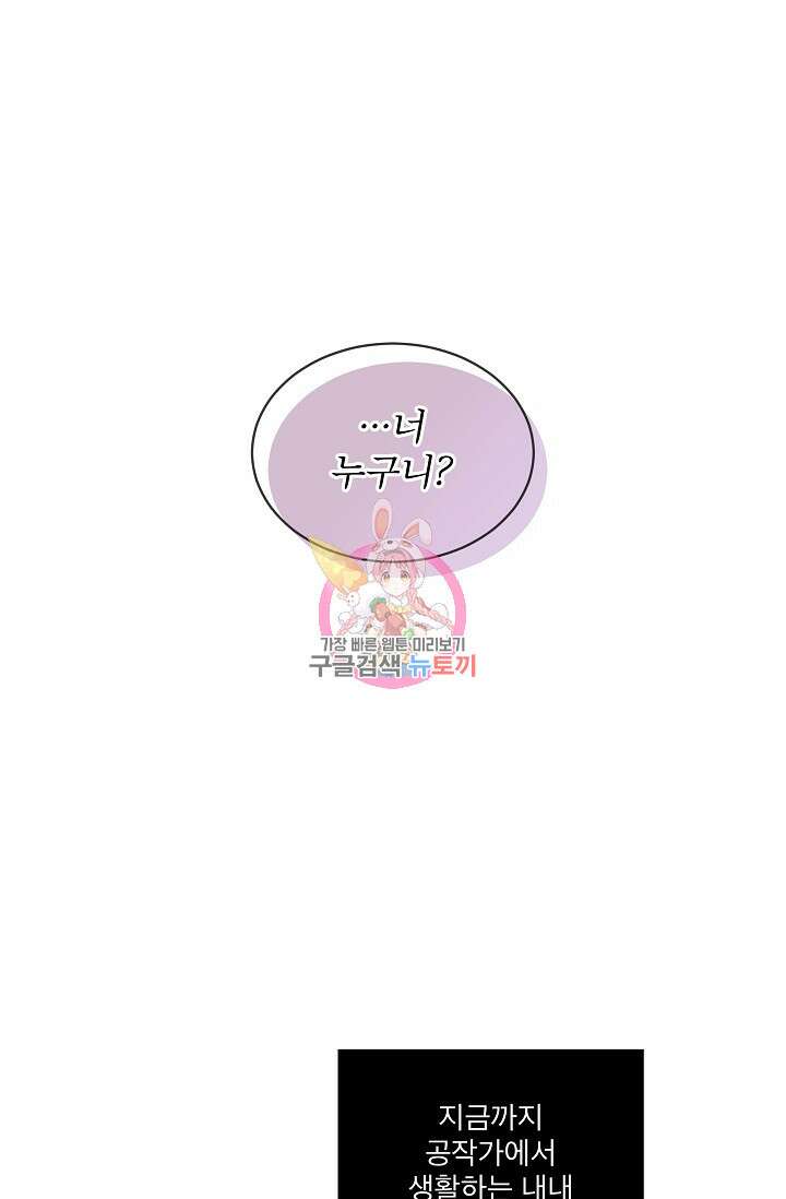 죽여도 될까요, 폐하 16화 1