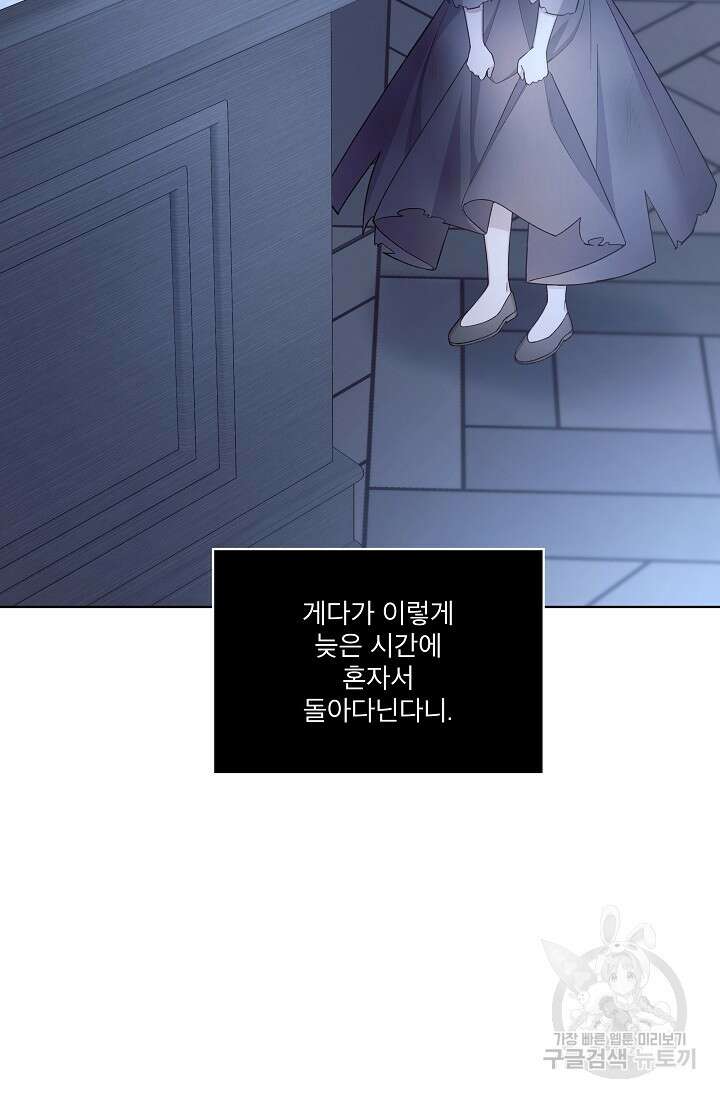 죽여도 될까요, 폐하 16화 3