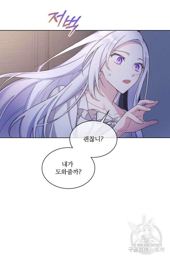 죽여도 될까요, 폐하 16화 4