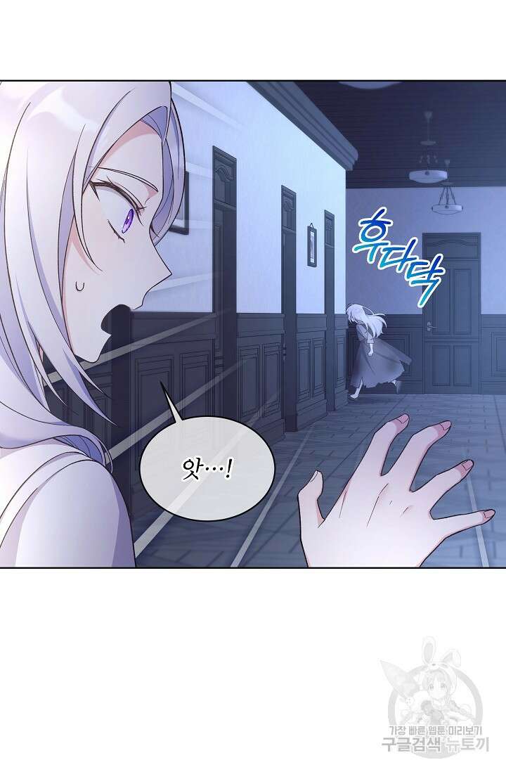 죽여도 될까요, 폐하 16화 6
