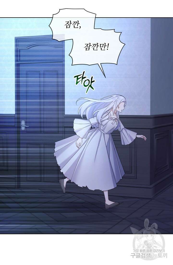죽여도 될까요, 폐하 16화 7