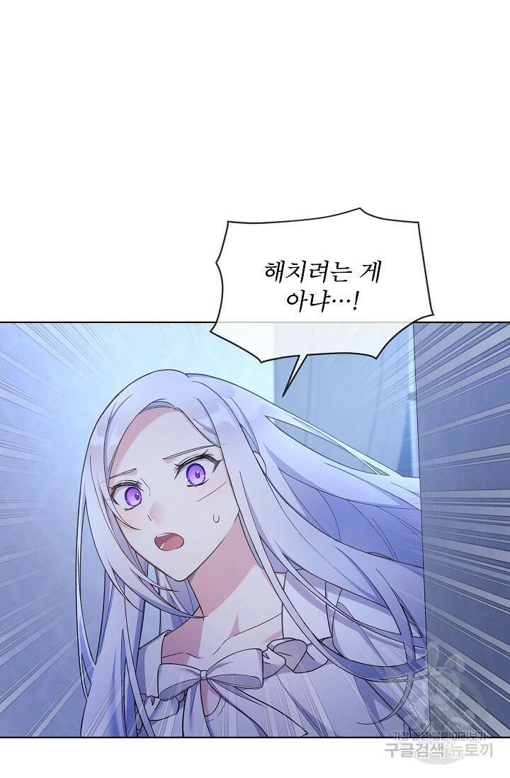 죽여도 될까요, 폐하 16화 8