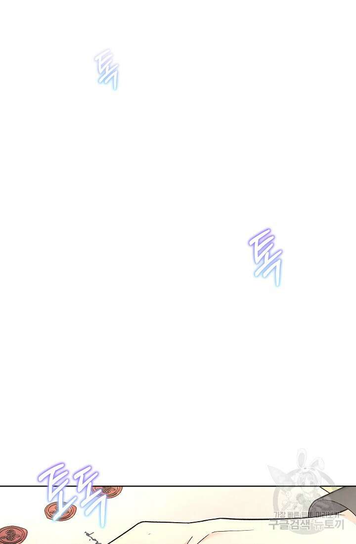 죽여도 될까요, 폐하 16화 14