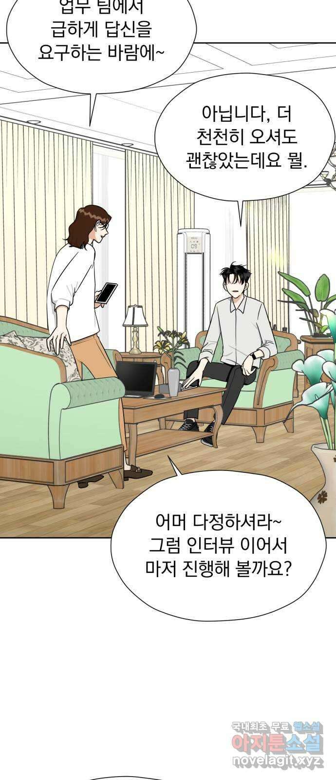 결혼까지 망상했어! 104화 생각나는 그 사람 2