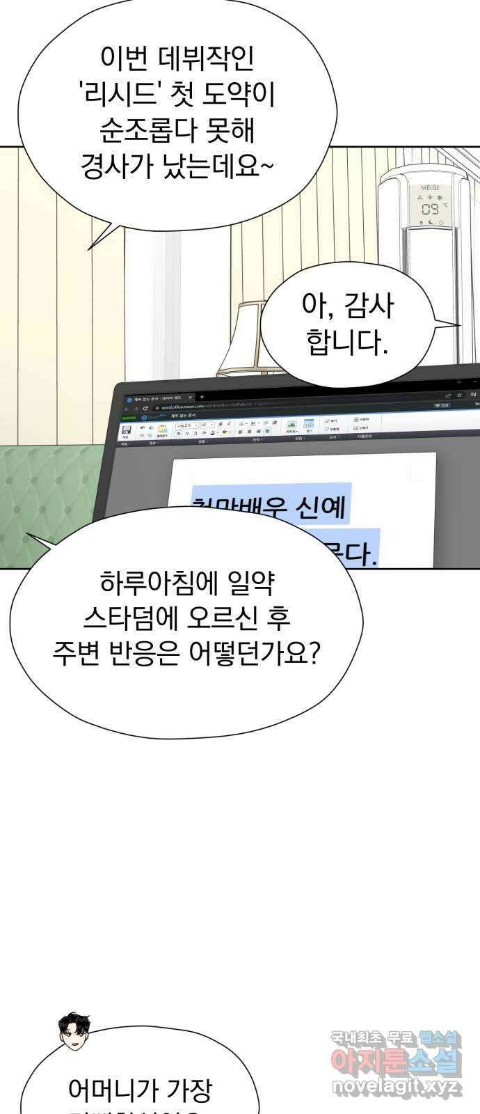 결혼까지 망상했어! 104화 생각나는 그 사람 3
