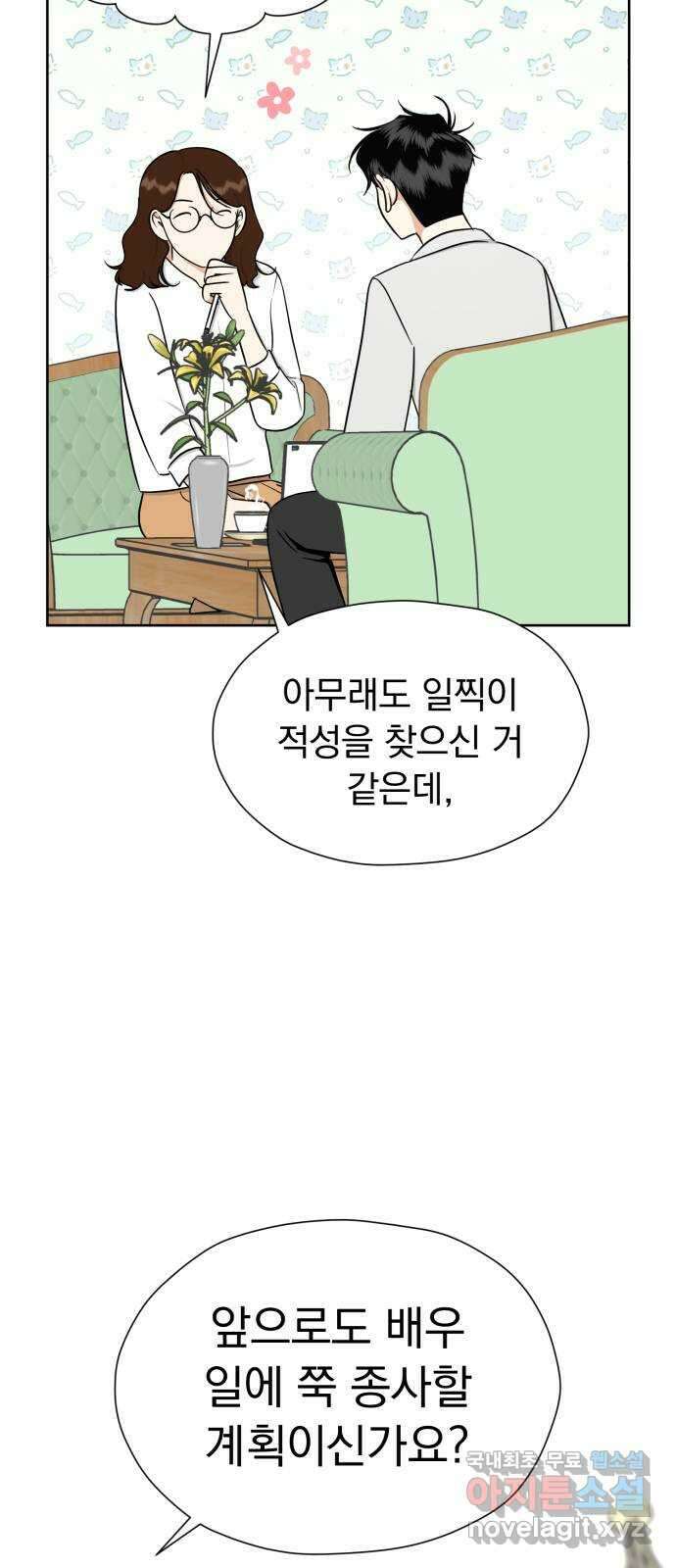 결혼까지 망상했어! 104화 생각나는 그 사람 12