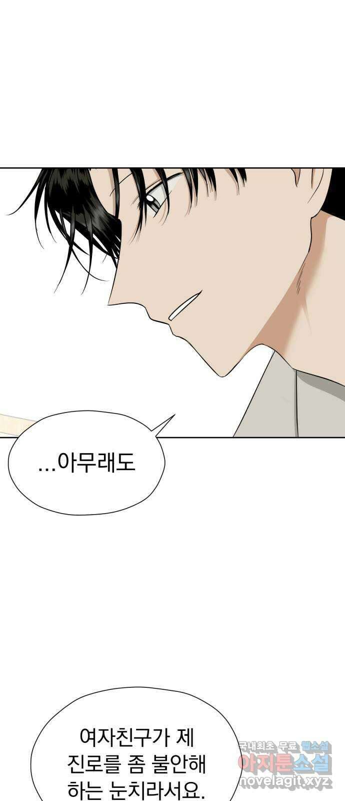 결혼까지 망상했어! 104화 생각나는 그 사람 18