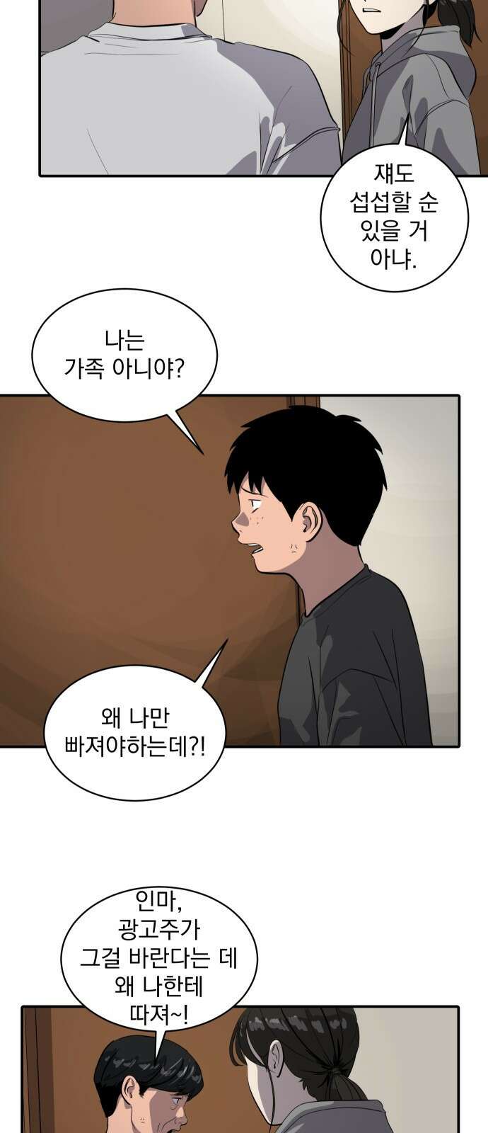 수희0(tngmlek0) 86화 3