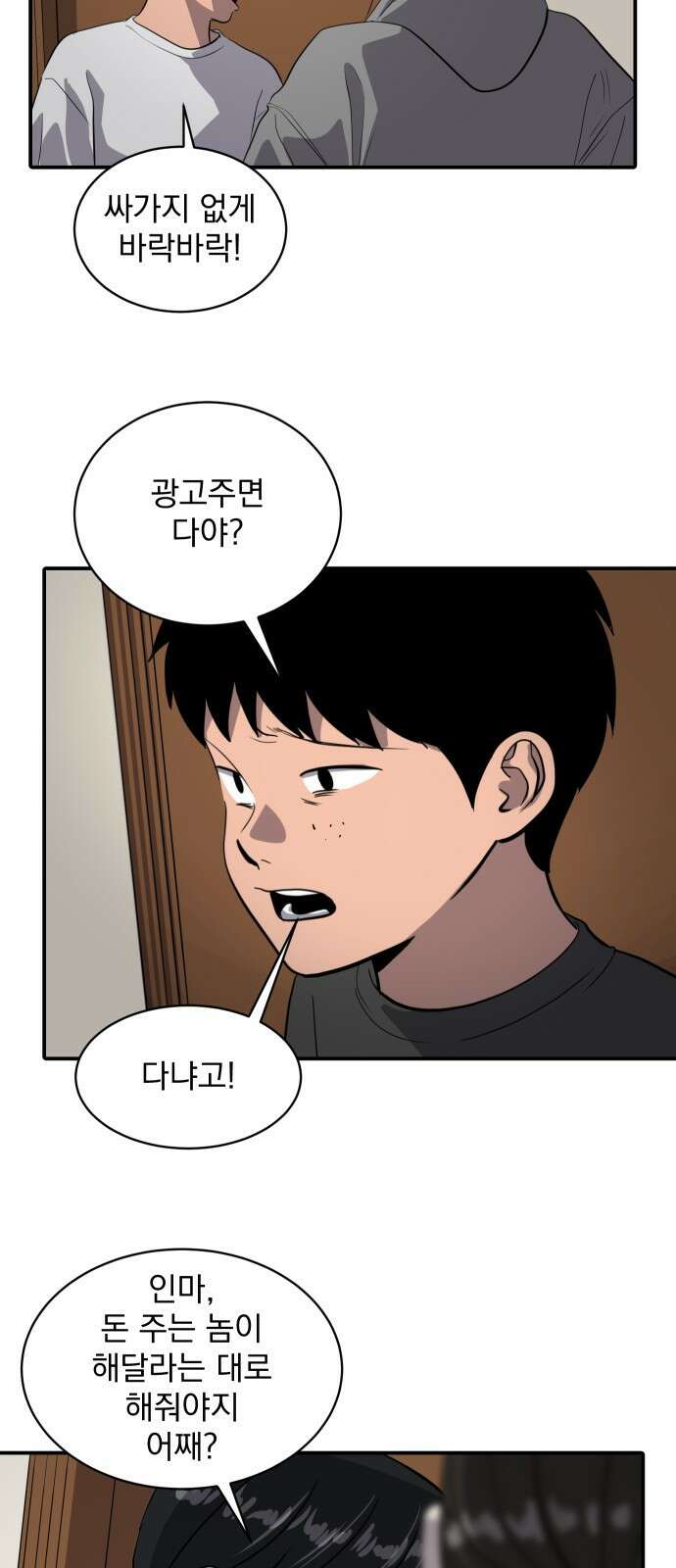 수희0(tngmlek0) 86화 4