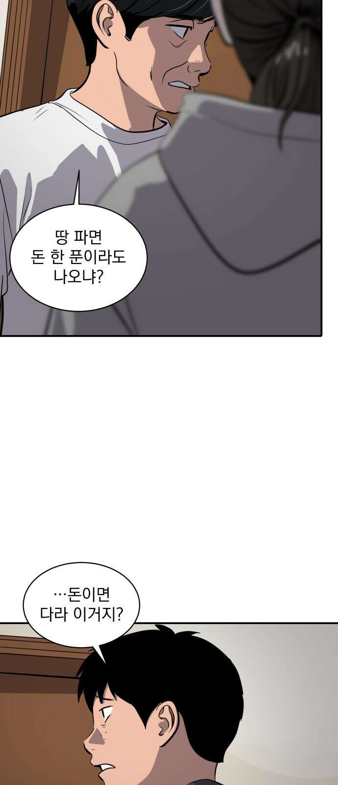 수희0(tngmlek0) 86화 5