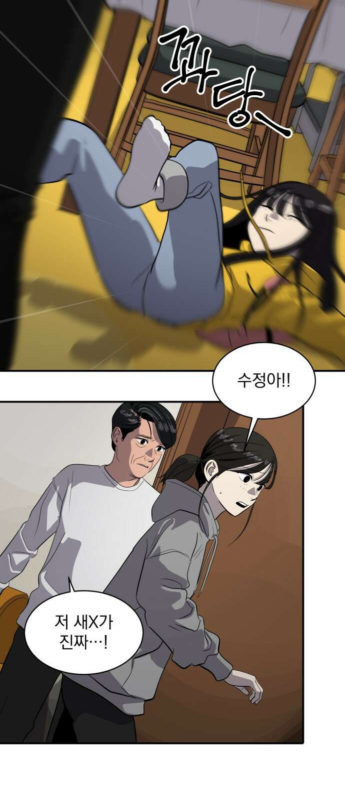 수희0(tngmlek0) 86화 11