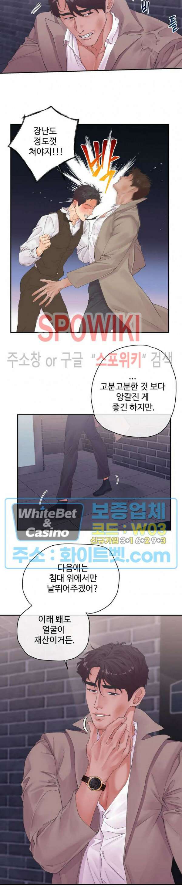 인 유어 아이즈 3화 3