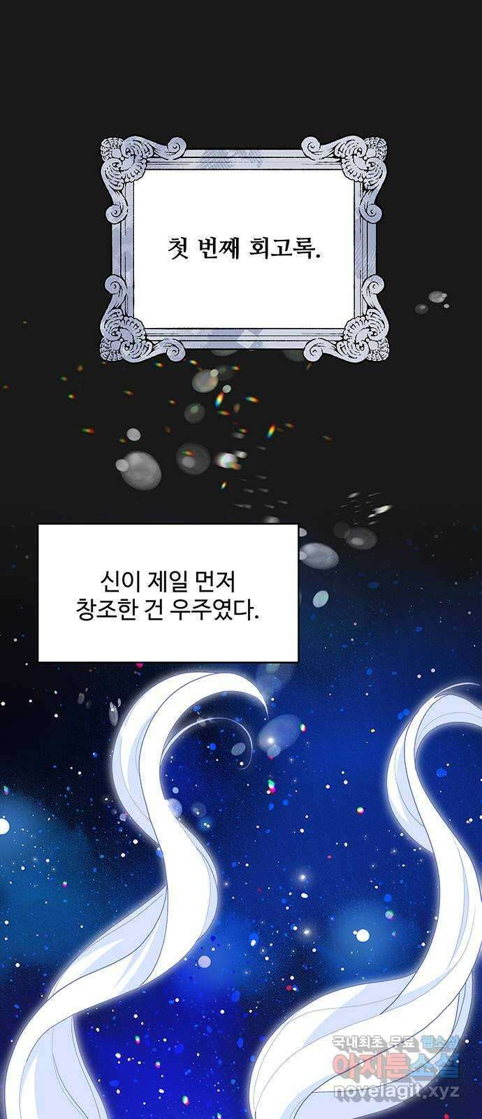사람은 고쳐 쓰는 게 아니야! 104화 외전 1 1
