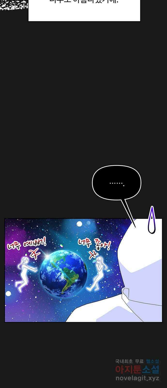 사람은 고쳐 쓰는 게 아니야! 104화 외전 1 8