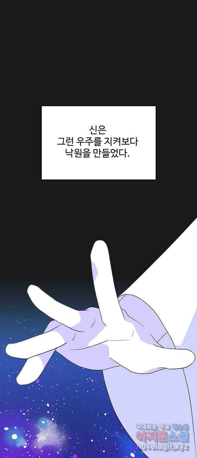 사람은 고쳐 쓰는 게 아니야! 104화 외전 1 9