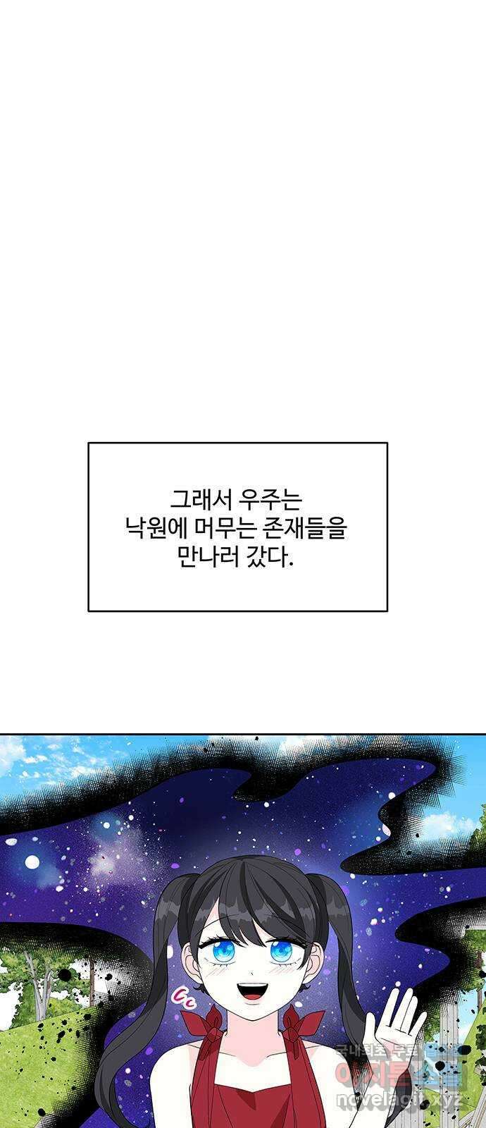 사람은 고쳐 쓰는 게 아니야! 104화 외전 1 14
