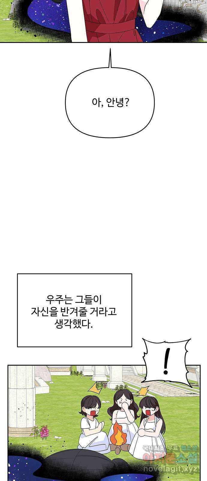 사람은 고쳐 쓰는 게 아니야! 104화 외전 1 15
