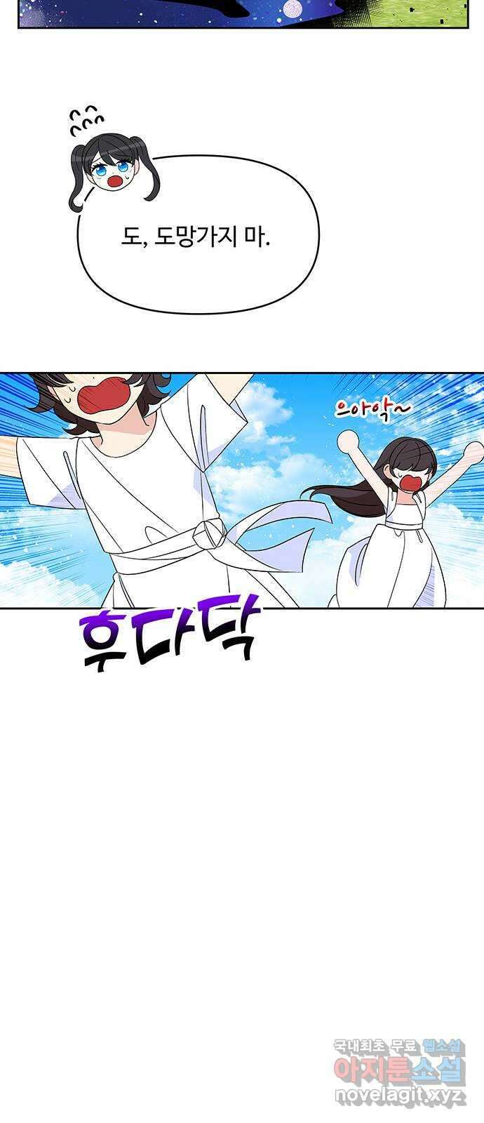 사람은 고쳐 쓰는 게 아니야! 104화 외전 1 16