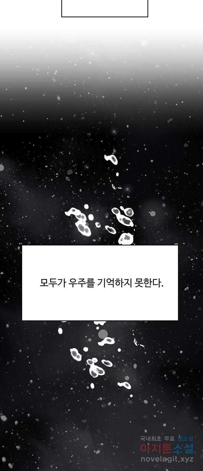사람은 고쳐 쓰는 게 아니야! 104화 외전 1 28